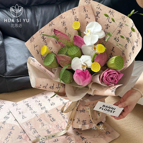 国风书法纸鲜花花束包装纸兰亭序