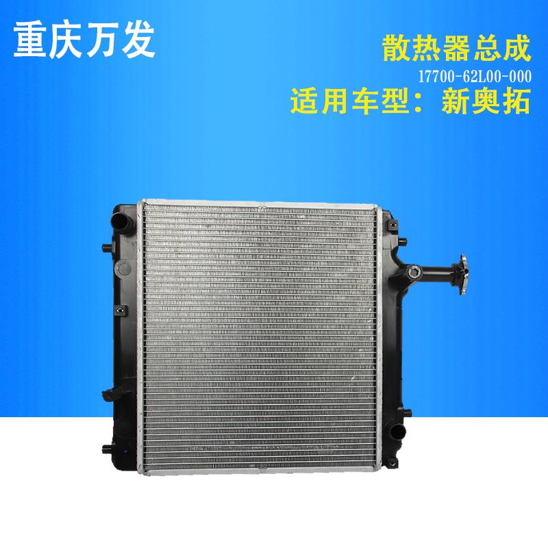铃木新奥拓汽车散热器总成水箱散热器手动自动水箱原正厂配件