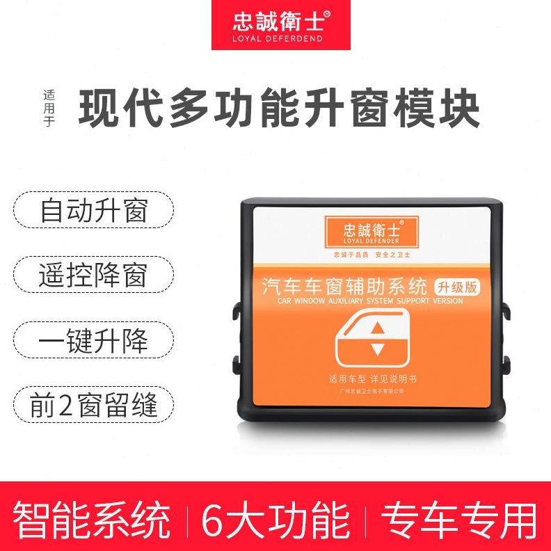 改装现代朗动 悦动自动升窗器关窗器一键升降器玻璃车窗关闭器