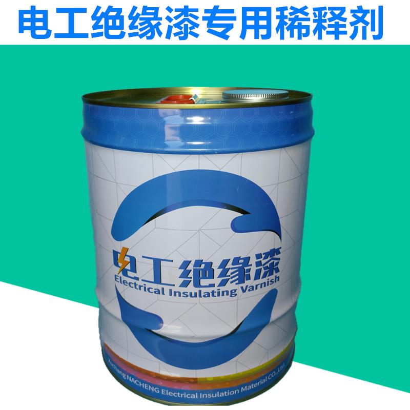 纳诚绝缘漆稀释剂电机清洗剂绝缘树脂稀释B级F级H级专用稀释剂-X
