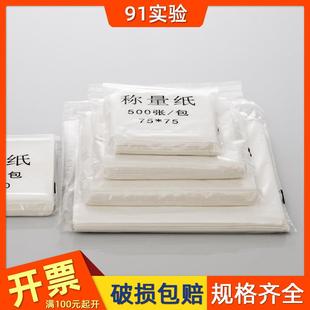 包75X75mm100x100mm150 称量纸光面硫酸纸500张 150mm实验室专用