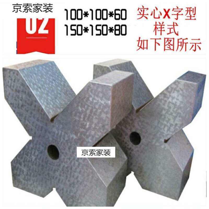 铸铁V型铁铸铁V型架V型块V型槽V形铁V形块划线测量V型铁 X型300*3_虎窝淘