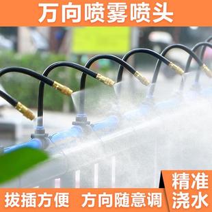 万向浇水器喷雾设备喷头雾化喷淋系统花园自动浇花神器喷灌喷雾器