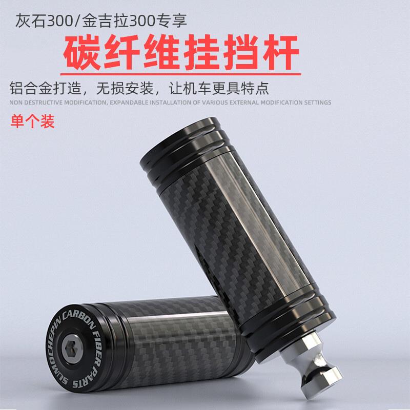 .奔达金吉拉300/450挂档杆黑旗500灰石250/300换档变速排档杆改装