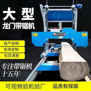 龍門帶鋸機圓木開料機圓木推臺鋸開板鋸木工機械 大型重型臥式
