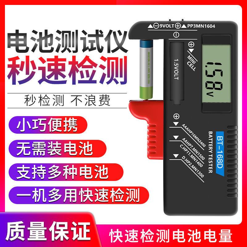 电池电量测试仪便携式通用电池电压检测器数显示测电器容量计量仪