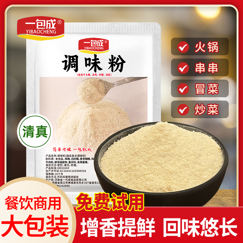 调味粉商用米线复合炒菜火锅味粉浓缩鲜香回味粉清真调味料香汤粉