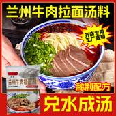 正宗兰州拉面汤料清真兰州牛肉面调料包家用煮面汤料包家用调味料
