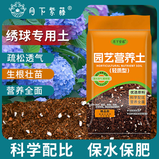 绣球专用养花通用家庭种菜专用多肉植物花卉土发酵土阳台