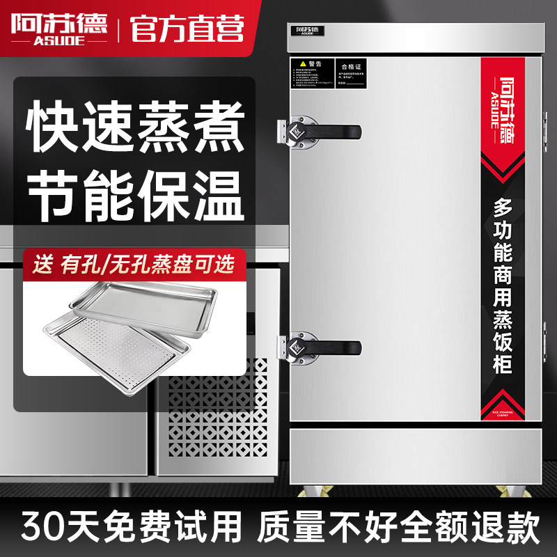 阿苏德蒸饭柜商用蒸饭车包子机食堂蒸饭车蒸馒头米饭蒸饭机电蒸箱,厨房电器,商用蒸炉/商用蒸包炉,淘宝优惠券,粉丝福利购,淘宝优惠卷