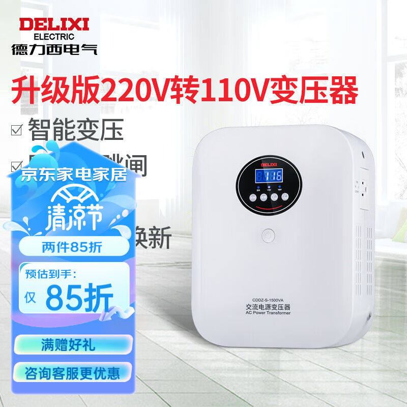 德力西电气变压器220V转110V/100V美日进口电器电源电压转换器150怎么样,好用不?