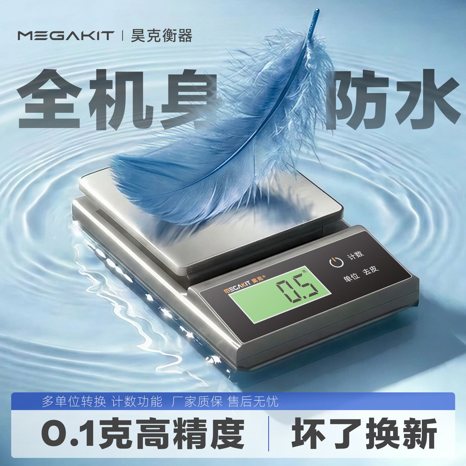 高精度电子秤克称家用厨房烘焙秤精准防水商用小型食物称重秤数度