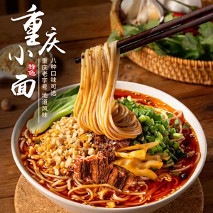 正宗重庆小面速食特产地方特色小吃豌杂红烧牛肉面肥肠干溜杂酱面
