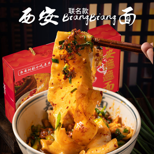 陕西特产速食面西安biangbiang面