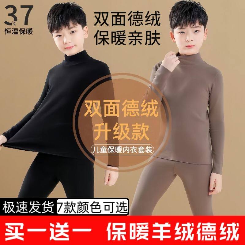 中大童德绒内衣套装中高领男童秋衣秋裤秋冬零下防寒保暖儿童套装