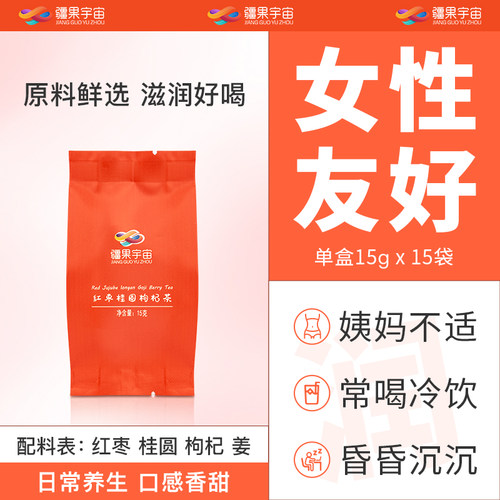 独立包装养生茶疆果宇宙