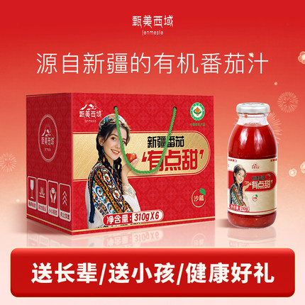 甄美西域NFC有机番茄汁原浆果蔬汁新疆饱腹西红柿汁