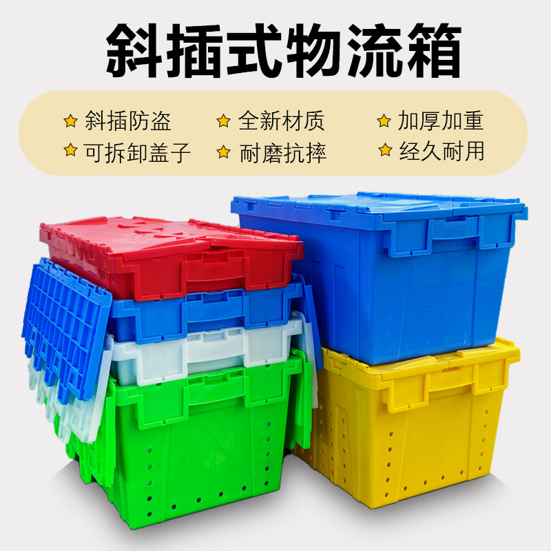 工厂直销带盖子周转箱斜插式物流周转箱大号运输箱长方形储物收纳