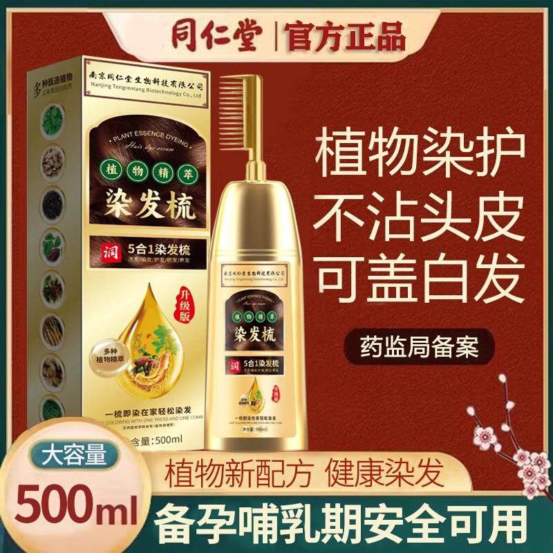 同仁堂染发剂植物天然无刺激一梳黑自己在家染正品染膏孕妇可用纯,美发护发/假发,盖白,淘宝优惠券,粉丝福利购,淘宝优惠卷