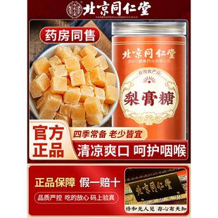 北京同仁堂正宗梨膏糖纯手工梨膏糖官方梨膏糖儿童正品