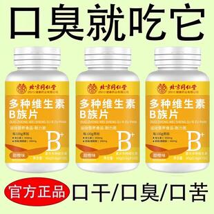 维生素b6口干口苦口臭肝火尿黄臭屁多嘴巴臭专男女士用