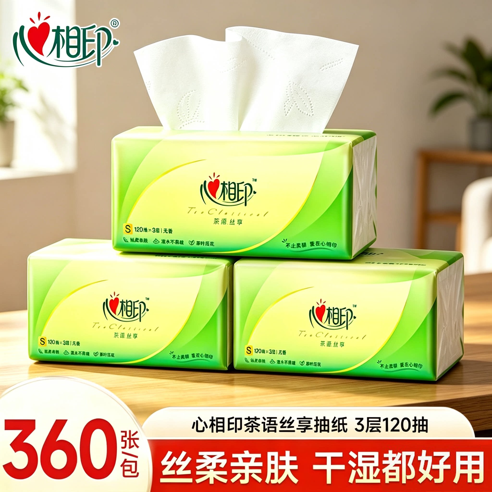 心相印120抽纸面巾纸湿水不易破图片