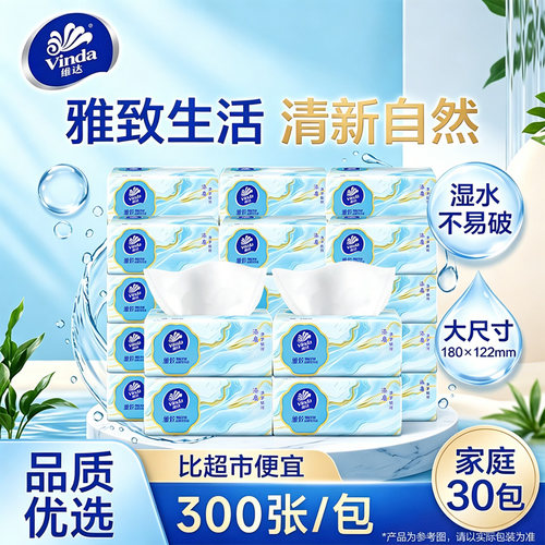 维达倍韧抽纸家庭实惠装卫生纸
