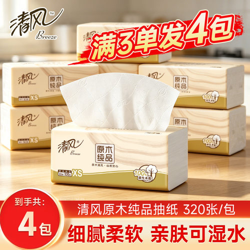 清风抽纸320张4层加厚柔软纸巾餐巾纸vip2元好物包邮商品面巾纸抽