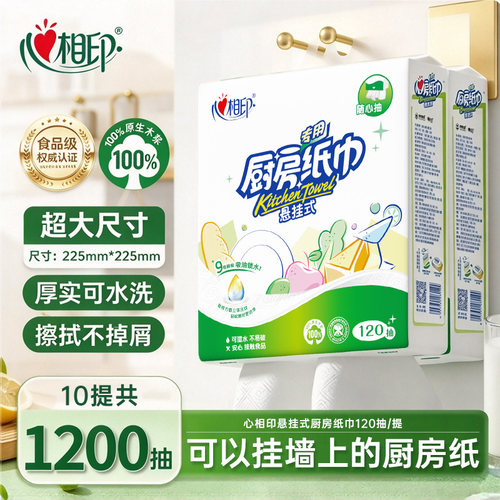 心相印悬挂式厨房纸大包实惠装