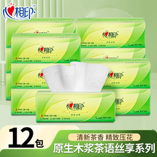 心相印抽纸茶语纸巾100抽大包家用卫生纸抽取式3层箱装纸面巾纸抽