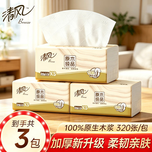 清风抽纸320张4层加厚柔软纸巾餐巾纸vip2元好物包邮商品面巾纸抽