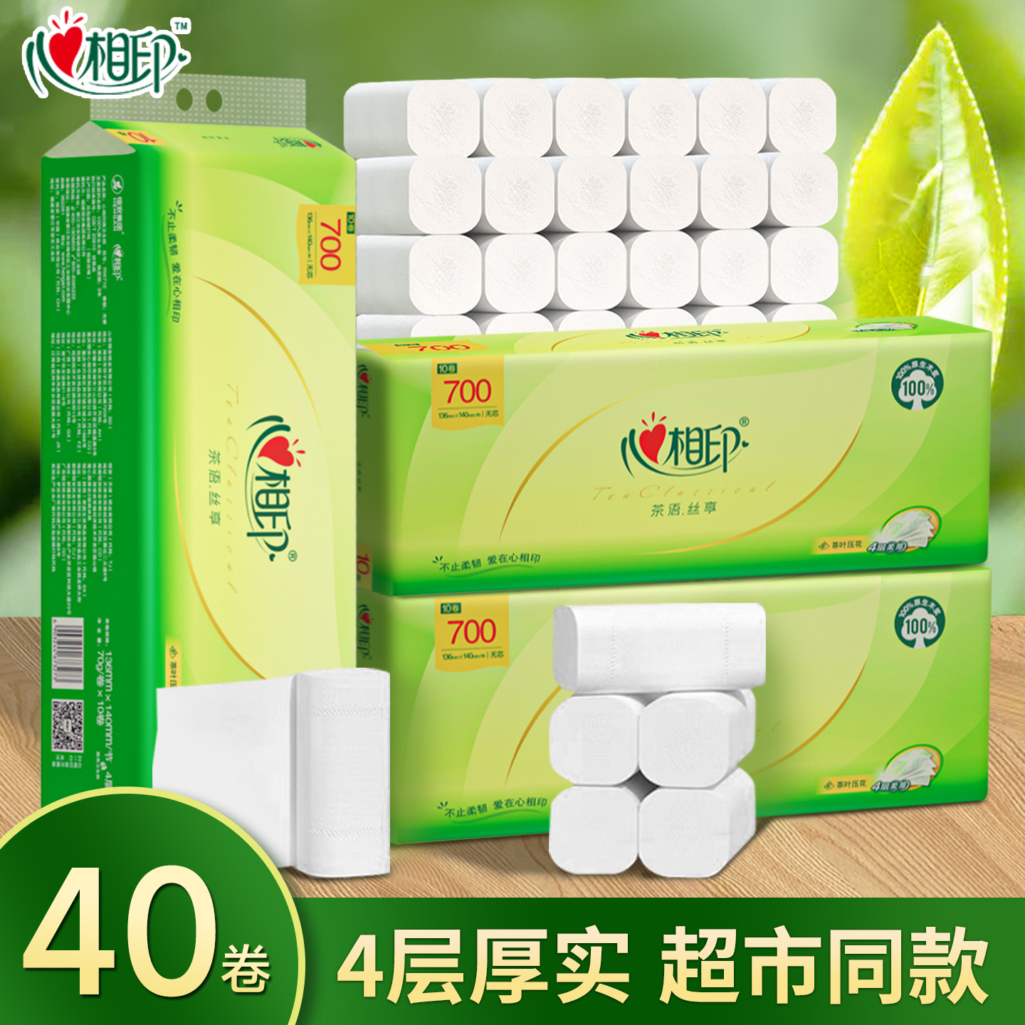 心相印无芯卷纸40卷家用厕所纸