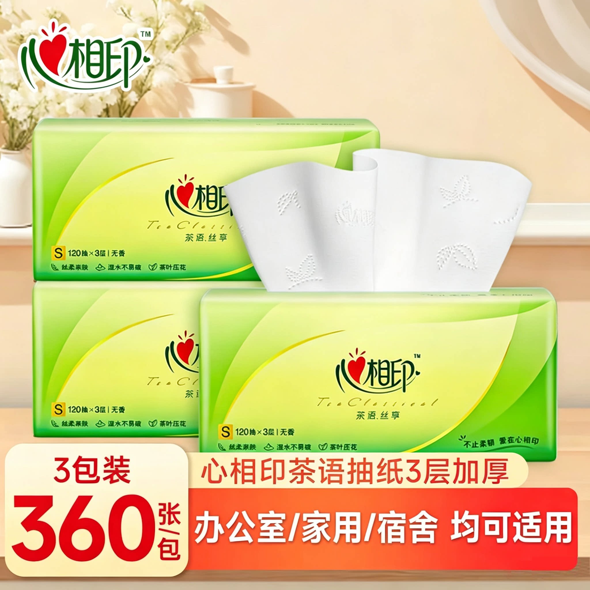 心相印茶语120抽纸100%原生木浆图片