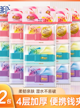 【肖战同款】心相印手帕纸