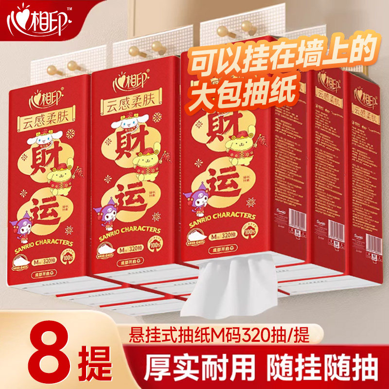 心相印悬挂式抽纸巾家用实惠装整箱擦手纸M码餐巾纸新年抽纸新年,洗护清洁剂/卫生巾/纸/香薰,一次性擦脚纸/巾,淘宝优惠券,粉丝福利购,淘宝优惠卷