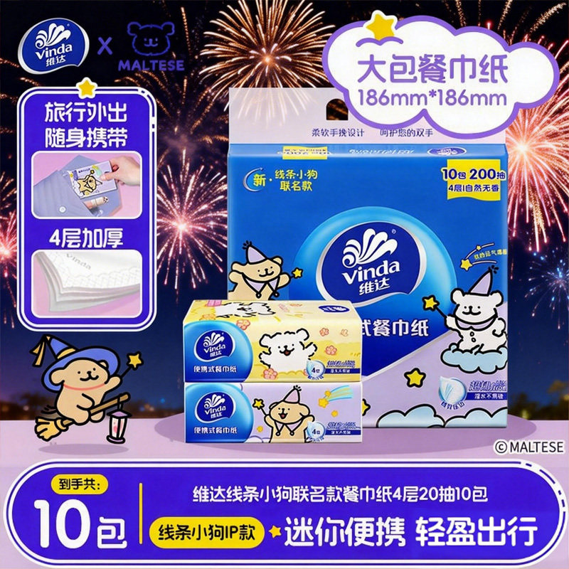 维达线条小狗抽纸4层20抽超韧便携式餐巾纸手帕纸家用加厚旅行装,洗护清洁剂/卫生巾/纸/香薰,家用擦手纸,淘宝优惠券,粉丝福利购,淘宝优惠卷