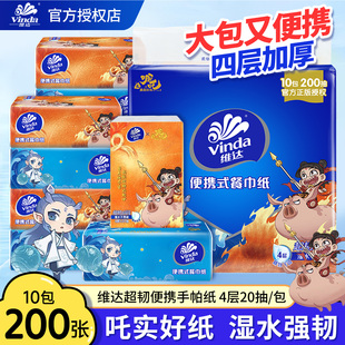 维达哪吒联名抽纸4层20抽超韧便携式餐巾纸手帕纸家用加厚旅行装