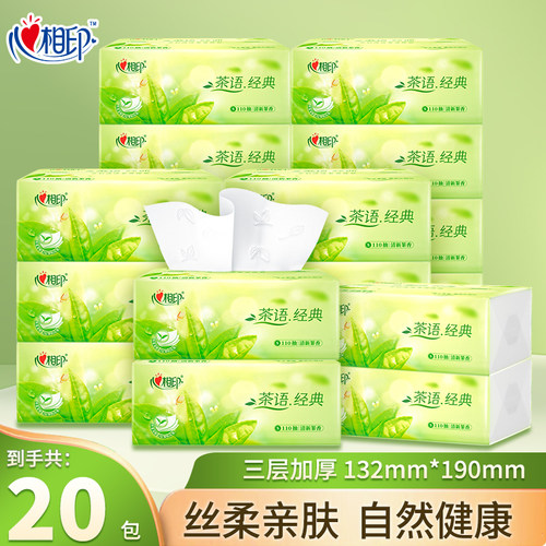 心相印3层110抽20包茶语经典抽纸