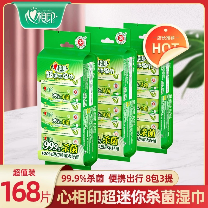 【肖战同款】心相印消毒湿巾