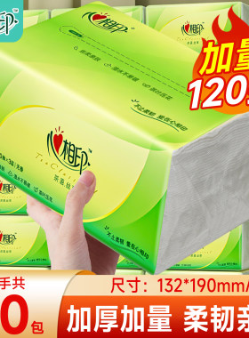 心相印抽纸大包120抽加厚纸抽