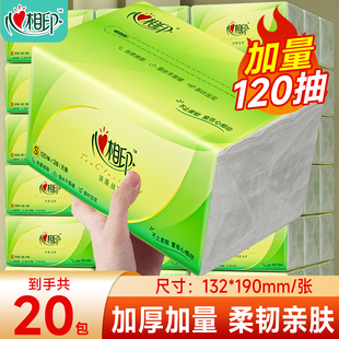 心相印抽纸大包120抽加厚纸抽整箱家用实惠装面巾纸卫生纸餐巾纸
