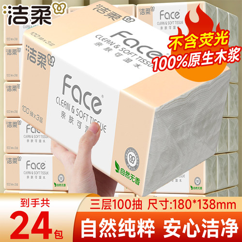 洁柔抽纸官方正品纸巾卫生纸无香