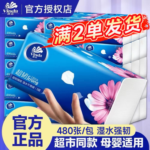 维达纸巾抽纸超韧2元纸抽实惠装