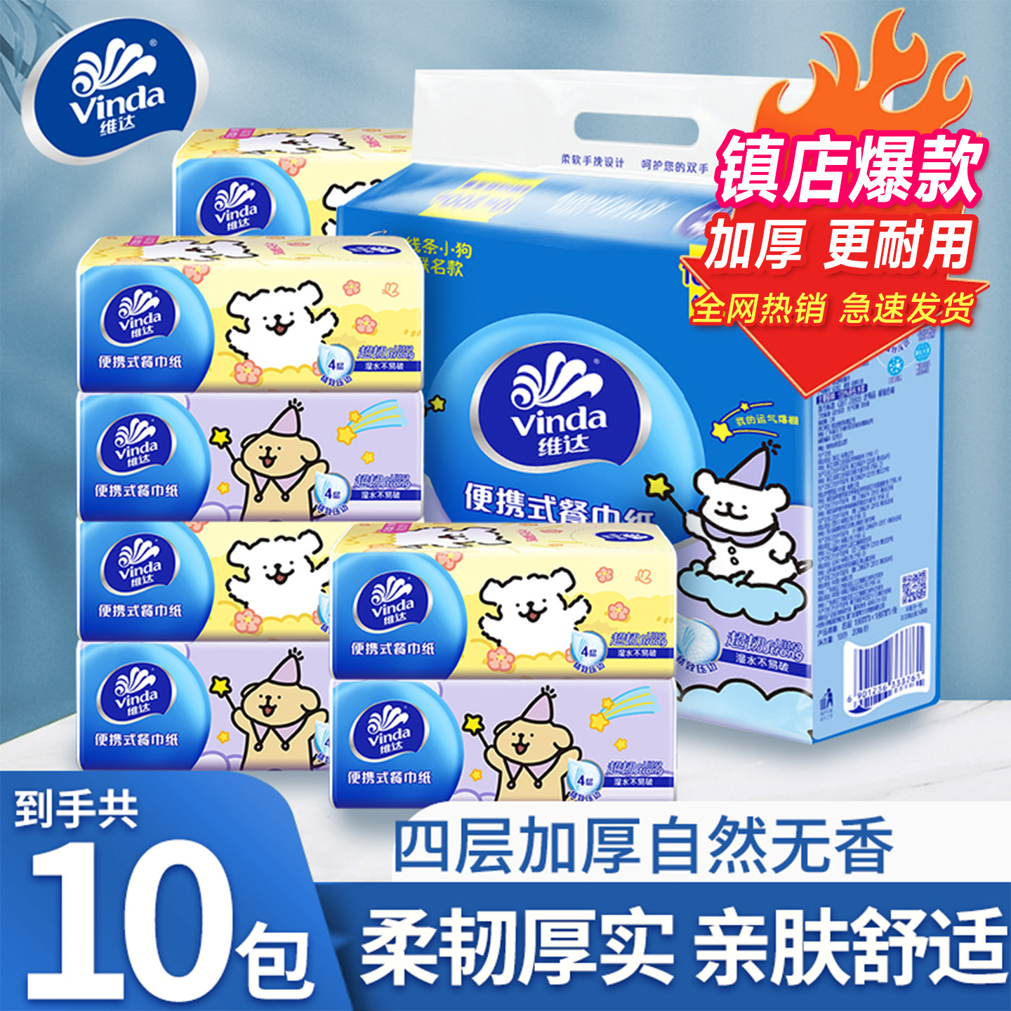 镇店爆款维达线条小狗抽纸加厚纸
