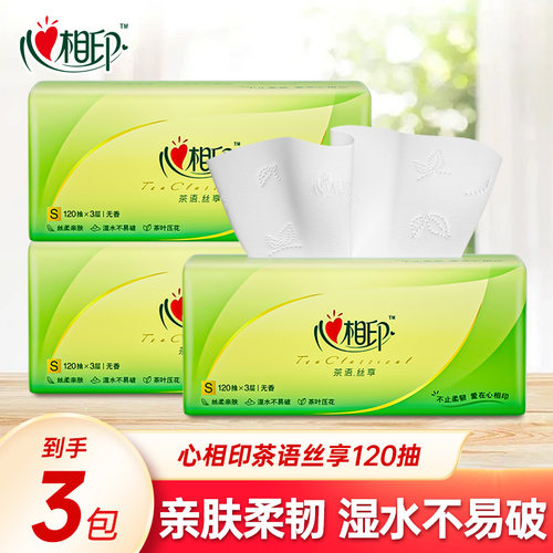 心相印茶语抽纸纸巾家用面巾纸120抽家用餐巾纸学生面巾纸抽实惠U