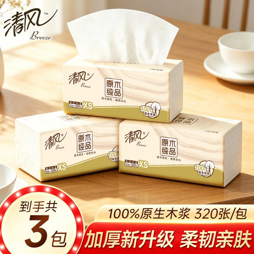 清风抽纸320张4层加厚柔软纸巾餐巾纸vip2元好物包邮商品面巾纸抽