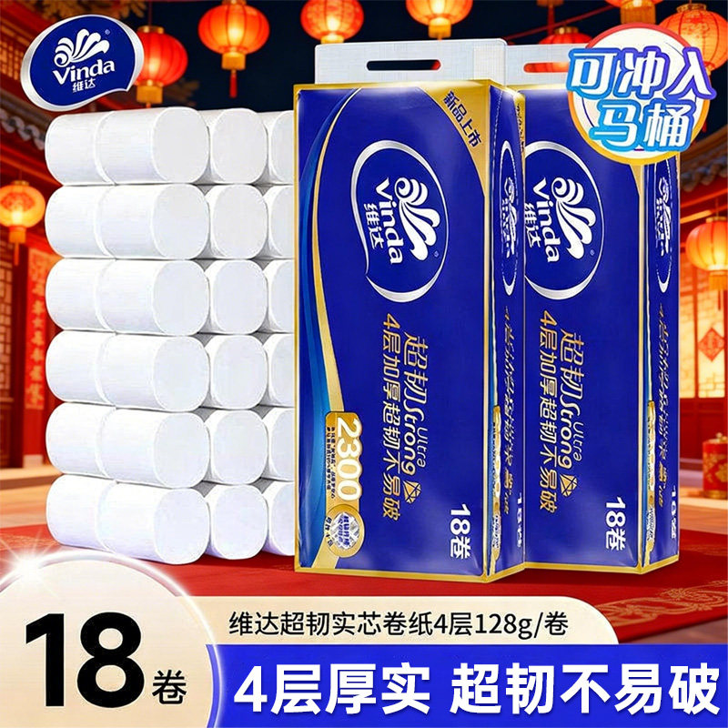 维达卷纸无芯卷家用卫生纸四层大卷厕所专用纸巾厕纸手纸加厚升级,洗护清洁剂/卫生巾/纸/香薰,家用擦手纸,淘宝优惠券,粉丝福利购,淘宝优惠卷