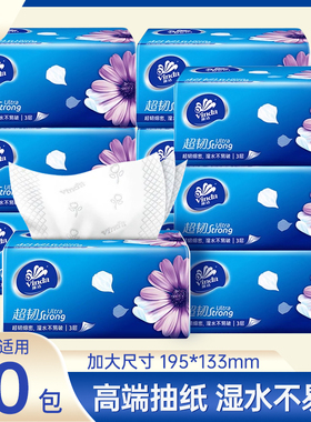 维达纸巾抽纸整箱10包加厚家用实惠装纸抽餐巾纸卫生纸面纸厕所纸