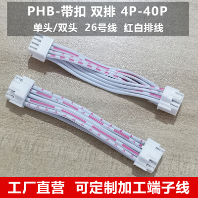 PHB红白排线2.0mm间距排线