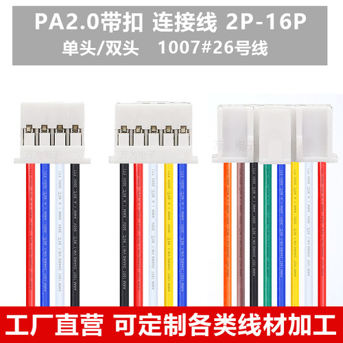 PA单头镀锡7P-8P-10P-12P电子线